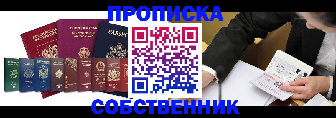 прописка поиск в Севастополе