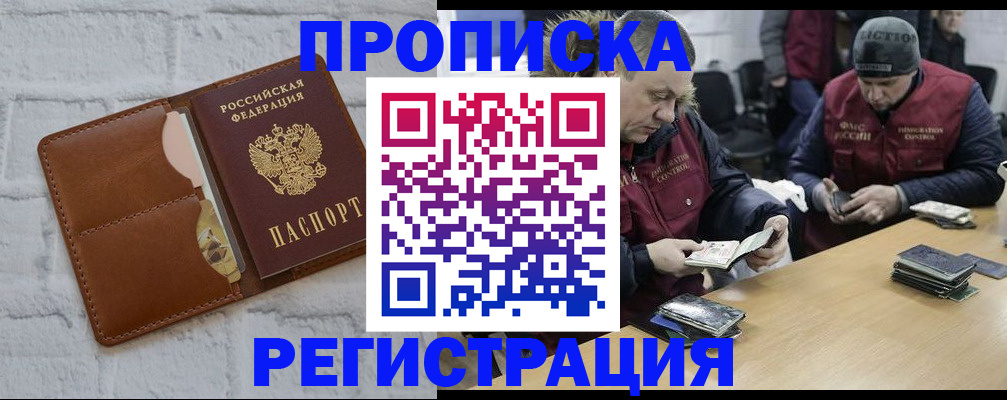 временная регистрация для школы в Севастополе
