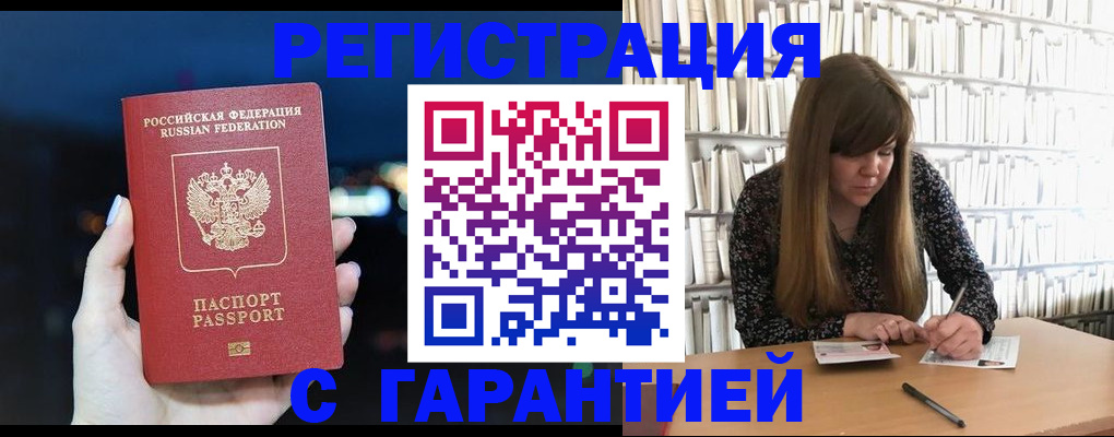 временная регистрация гарантия в Севастополе