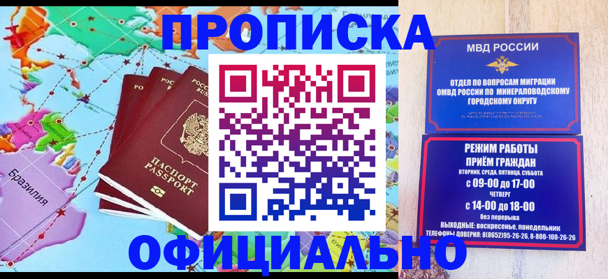 прописка регистрация в Севастополе